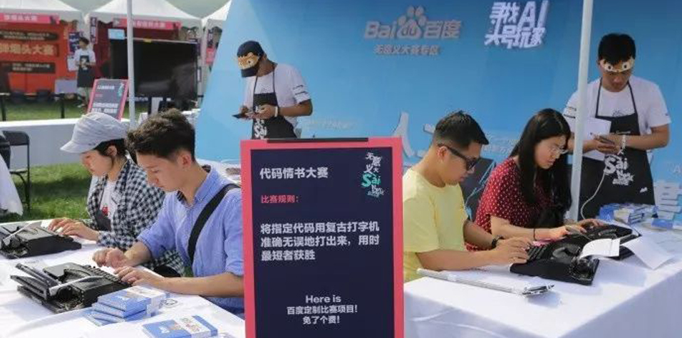 百度AI亮相草莓音乐节 科技与音乐都是年轻人最爱